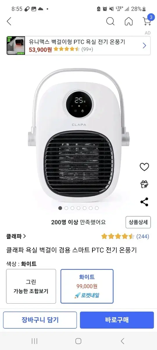 욕실 전기 온풍기